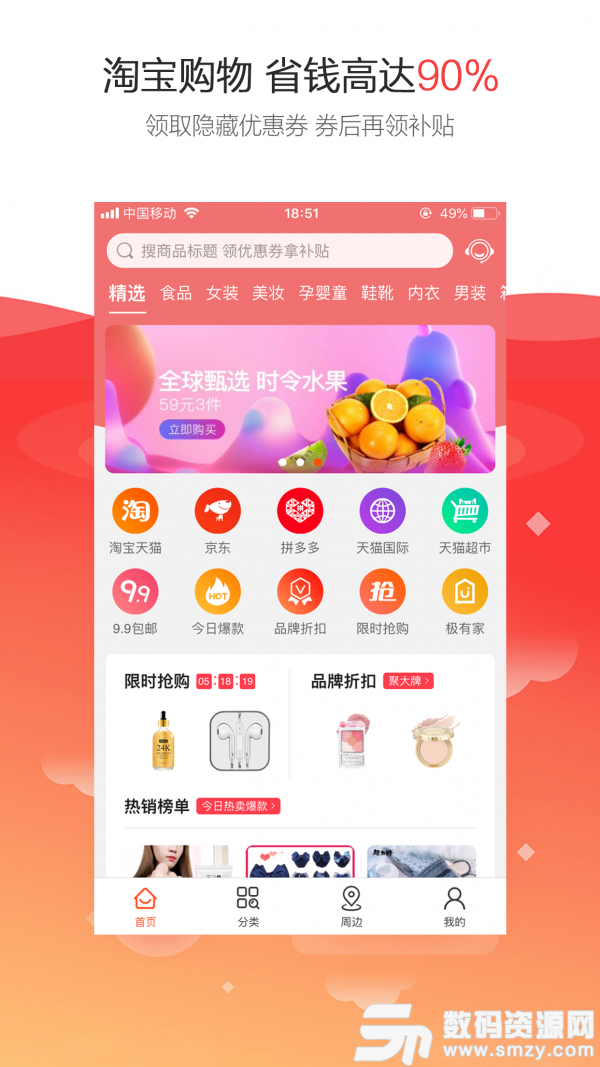 淘吖手机版(网络购物) v1.3.5 最新版