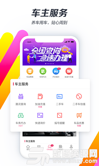 违章查询助手APP最新版(违章查询助手) v6.10.2 免费版