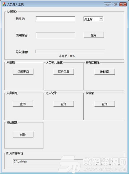 潼关系列人脸录入工具纯净版