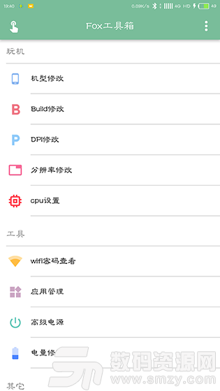 Fox工具箱APP手机版(Fox工具箱) v1.6.5 最新版