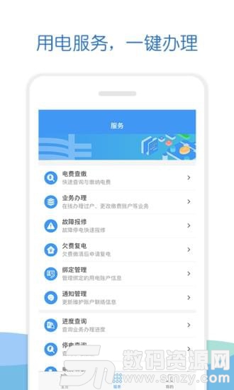 南方电网掌上营业厅免费版(生活服务) v2.14.1 手机版