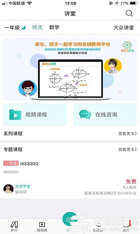 易狀元講堂免費版(學習教育) v2.0.22 安卓版
