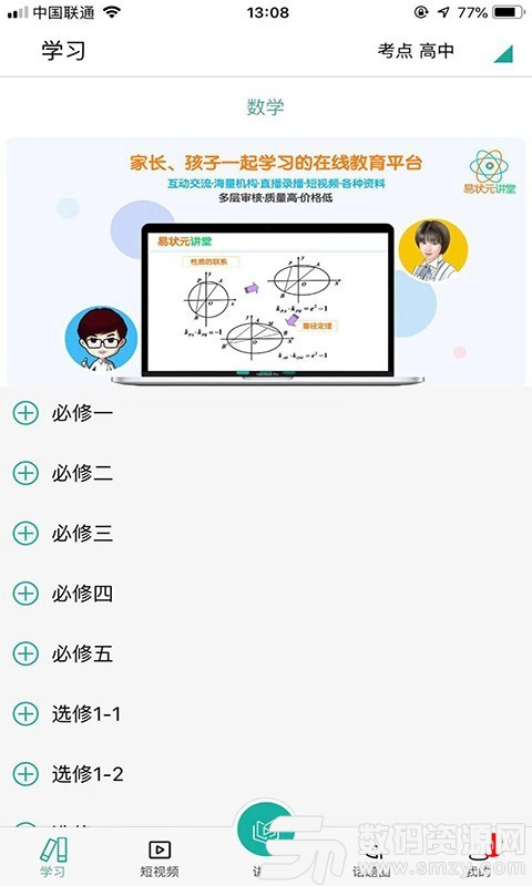 易狀元講堂免費版(學習教育) v2.0.22 安卓版