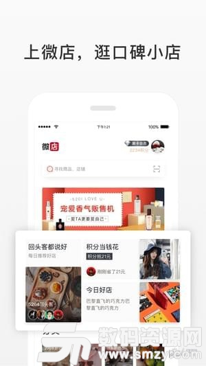 微店安卓版(网络购物) v5.10.0 手机版