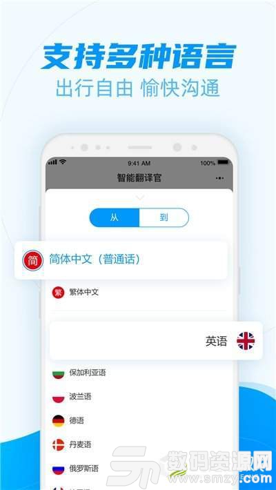 汉维智能翻译官免费版(学习教育) v1.4.0 最新版