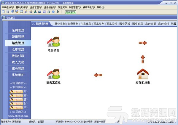 速腾茶楼管理系统纯净版