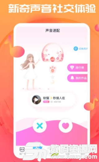 甜心喵免费版(社交娱乐) v1.0.0 安卓版