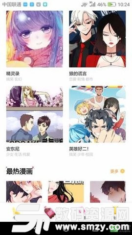 漫画二次元安卓版(资讯阅读) v2.2.3 最新版