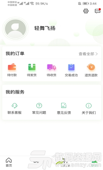 食礼秦淮免费版(生活服务) v1.2 手机版