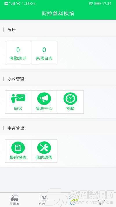 科润云平台免费版(生活服务) v1.0.0 手机版