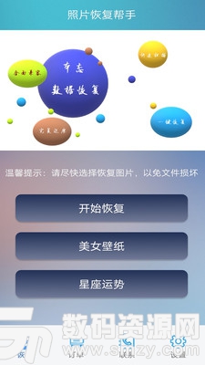 照片恢复帮手高级安卓版(照片恢复帮手) v2.5.8 最新版