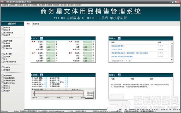 商务星文体用品销售管理系统中文版