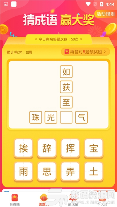 計步寶(走路賺錢)手機版(生活服務) v1.9.6 免費版