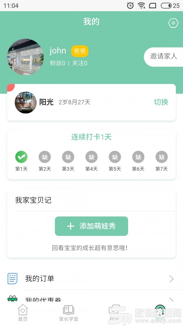 爱乐在家早教手机版(学习教育) v4.3 最新版