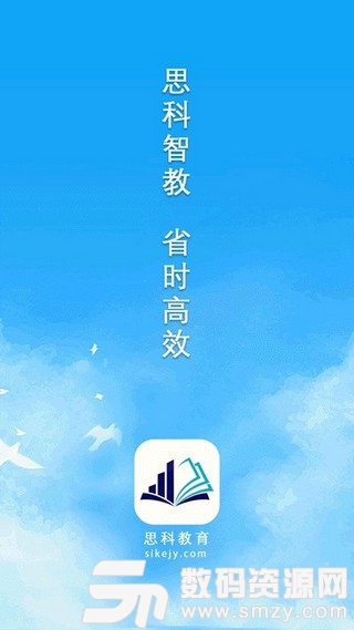 思科教育最新版(学习教育) v1.2.0.000.0122.1427 免费版