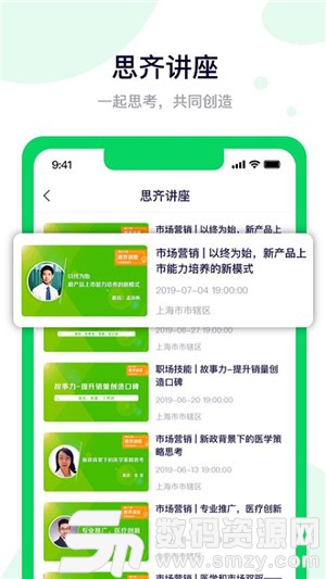 思齐圈安卓版(学习教育) v1.1.9 手机版