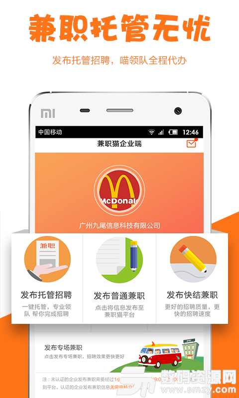 兼职猫招聘版免费版(安全防护) v3.5.0 安卓版