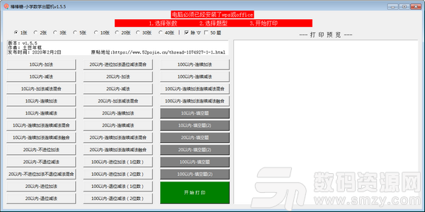 棒棒糖小学数学出题机官方版