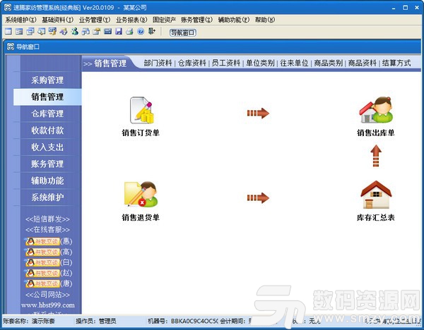 速騰家紡管理係統安裝