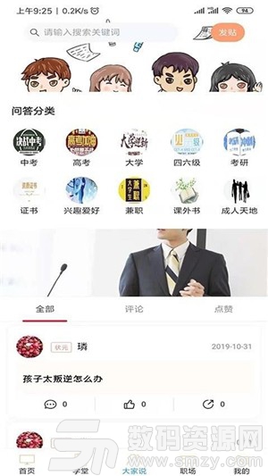 状元学伴安卓版(学习教育) v0.2.49 免费版