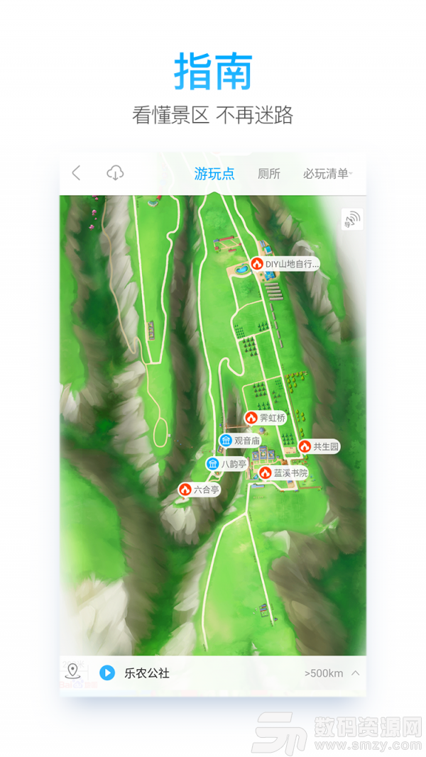 行游云集免费版(旅游出行) v1.3.0 手机版