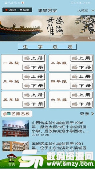 果果习字安卓版(教育学习) v3.9.0 免费版