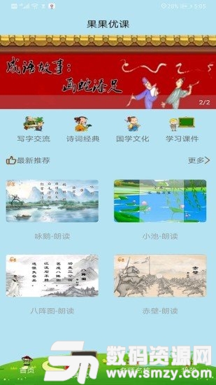 果果习字安卓版(教育学习) v3.9.0 免费版