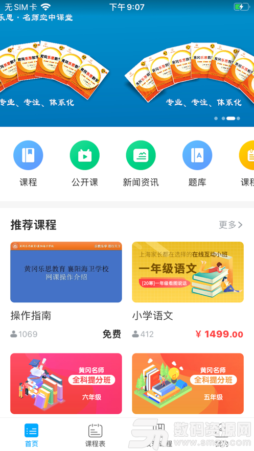 黄冈乐思教育最新版(学习教育) v1.3 免费版