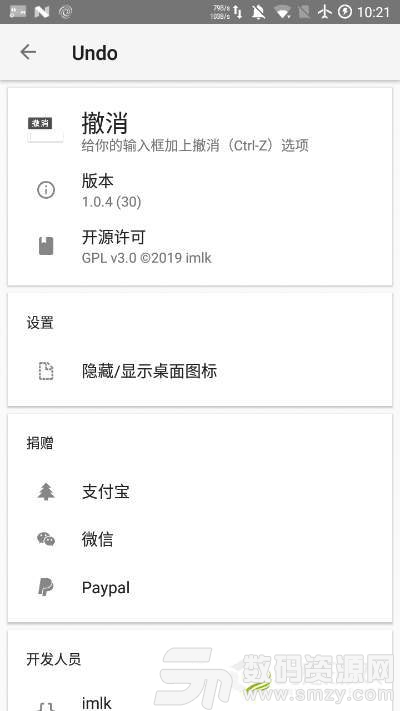 Undo撤消免费版(系统工具) v1.2.4 安卓版