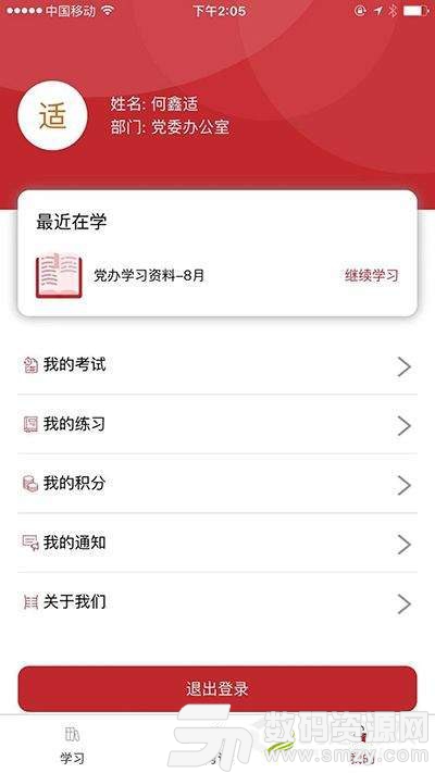 西禹在线手机版(学习教育) v1.2.0 免费版