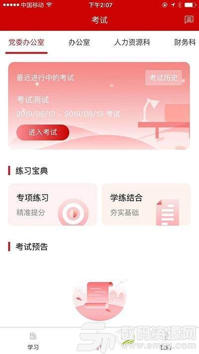 西禹在线手机版(学习教育) v1.2.0 免费版