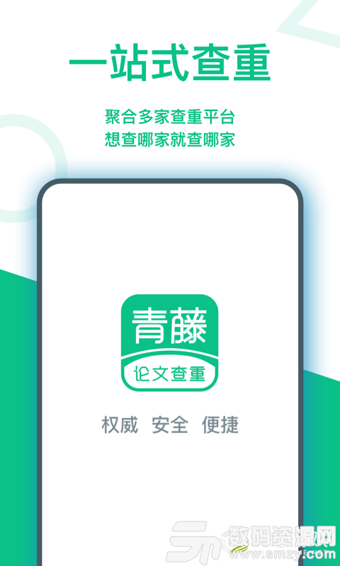 青藤论文查重免费版(学习教育) v1.3.6 手机版
