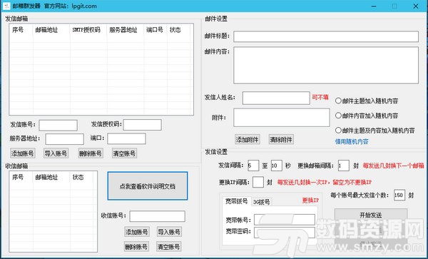 邮箱群发器官方版