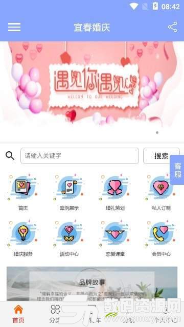 宜春婚庆免费版(社交娱乐) 1.2.0 手机版