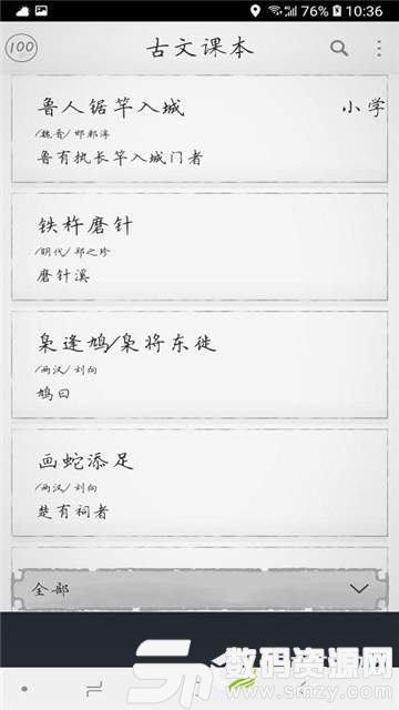 古文课本安卓版(学习教育) v2.2.1 手机版