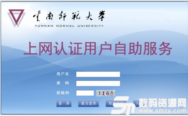 云南师范大学上网认证客户端无插件版