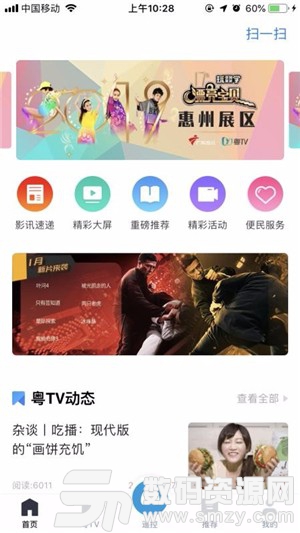粤TV免费版(影音播放) v1.3.5 最新版