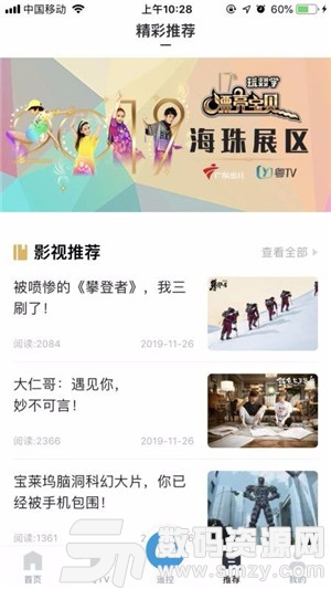 粤TV免费版(影音播放) v1.3.5 最新版