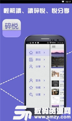碎悦免费版(资讯阅读) v1.6 安卓版