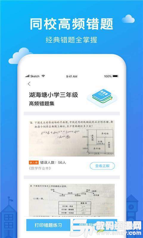 作业帮记手机版(学习教育) v7.6 最新版