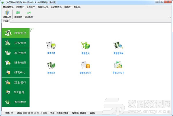 辛巴药神管理系统纯净版