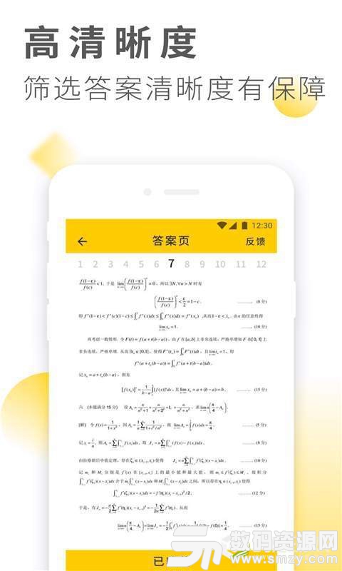 作业做题搜答案手机版(学习教育) v3.7.4 免费版