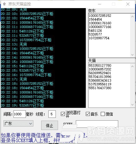 京東天貓口罩監控安裝