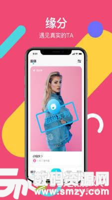 真面手机版(社交娱乐) v1.0.0 免费版