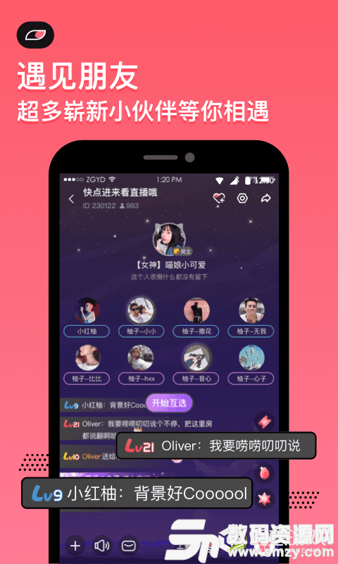 紅柚語音免費版(社交娛樂) v6.7.2 安卓版