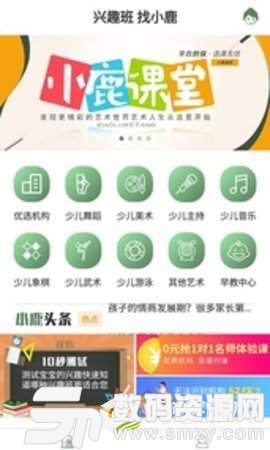 小鹿课堂免费版(学习教育) v1.5.7 安卓版