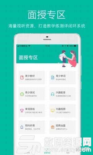 学为贵青少英语手机版(学习教育) v2.5.8 免费版