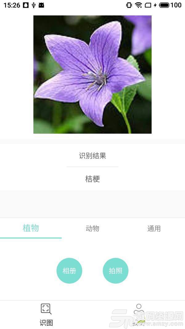 老马识图最新版(拍照摄影) v1.3.2 安卓版