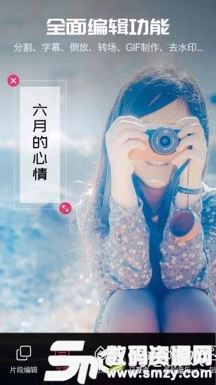 火锅视频剪辑编辑器免费版(拍照摄影) v9.9 最新版