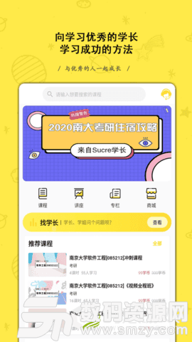 找学长最新版(学习教育) v1.4.8 免费版